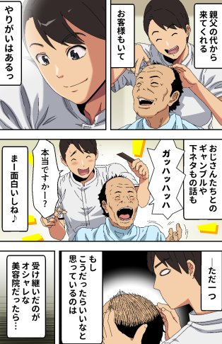 【✨FANZA同人📕地味な床屋にやってきた 若妻?と薄暗い店内で…】
街にある地味で古ぼけた床屋に似つかわしくないセクシーな若奥様が訪れ、店主は慣れない女性の接客にドキドキしつつも若奥様の悩みを聞くうちに心が通じ合い、興奮を隠せなくなり・・・。 