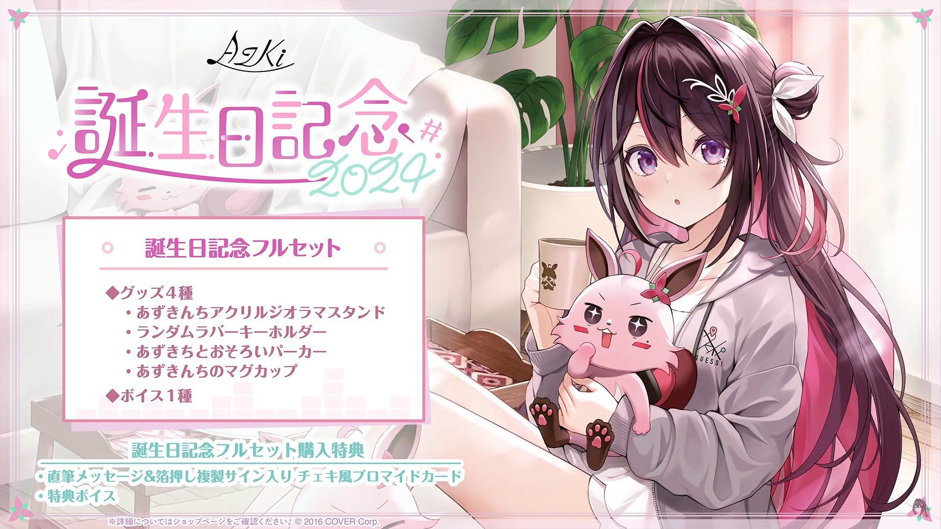 AZKi 誕生日記念2024 ホロライブ　あずきちとおそろいパーカー ホロライブ AZKi 誕生日記念2024 あずきちとおそろいパーカー AZKi 荒