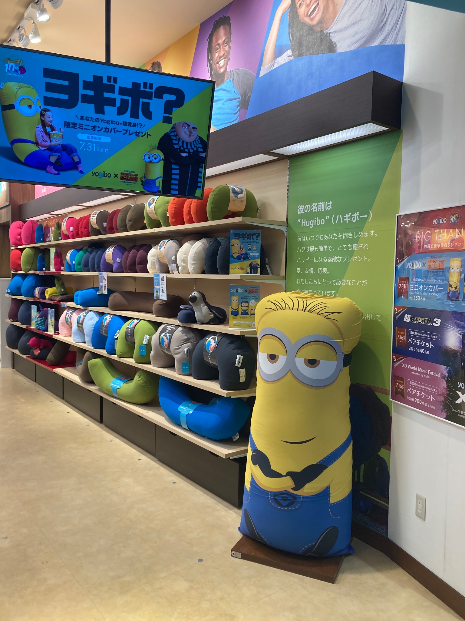 ヨギボーMAX ミニオンカバー イオンシネマ四條畷【IMAX /4DX
