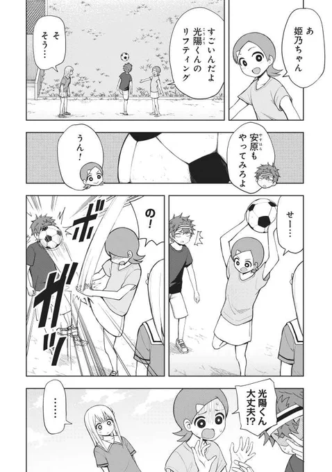 誰とでも仲がいい友達を危険視する女子小学生(4/4) 