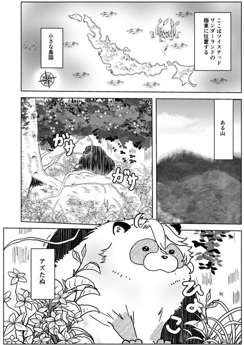 けだまアンソロ「まりも」にて参加させていただいたキツネのイドとたぬきのアズによるイドアズweb再録です。1/9 