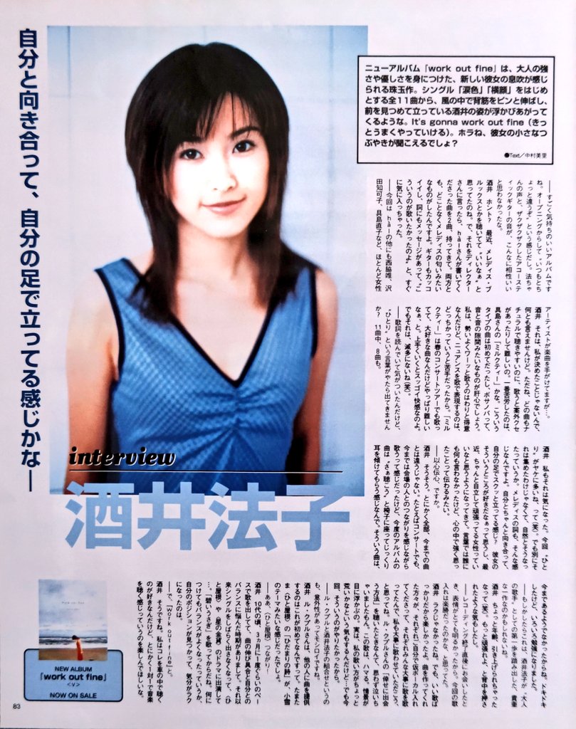 donchan1968's tweet photo. 酒井法子 interview
ニューアルバム『work out fine』は、
大人の強さや優しさを身につけた、
新しい彼女の息吹が感じられる珠玉作。
(1998年の雑誌より)
#酒井法子
#workoutfine
#アルバム
#1998年7月1日発売 https://t.co/V6Ze2e2NJA
