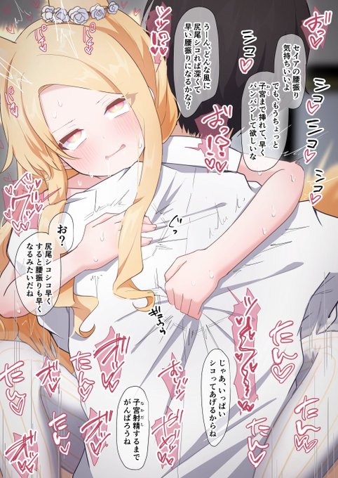 尻尾シコシコされると半自動腰振りマッサージ機になっちゃうセイアちゃん 