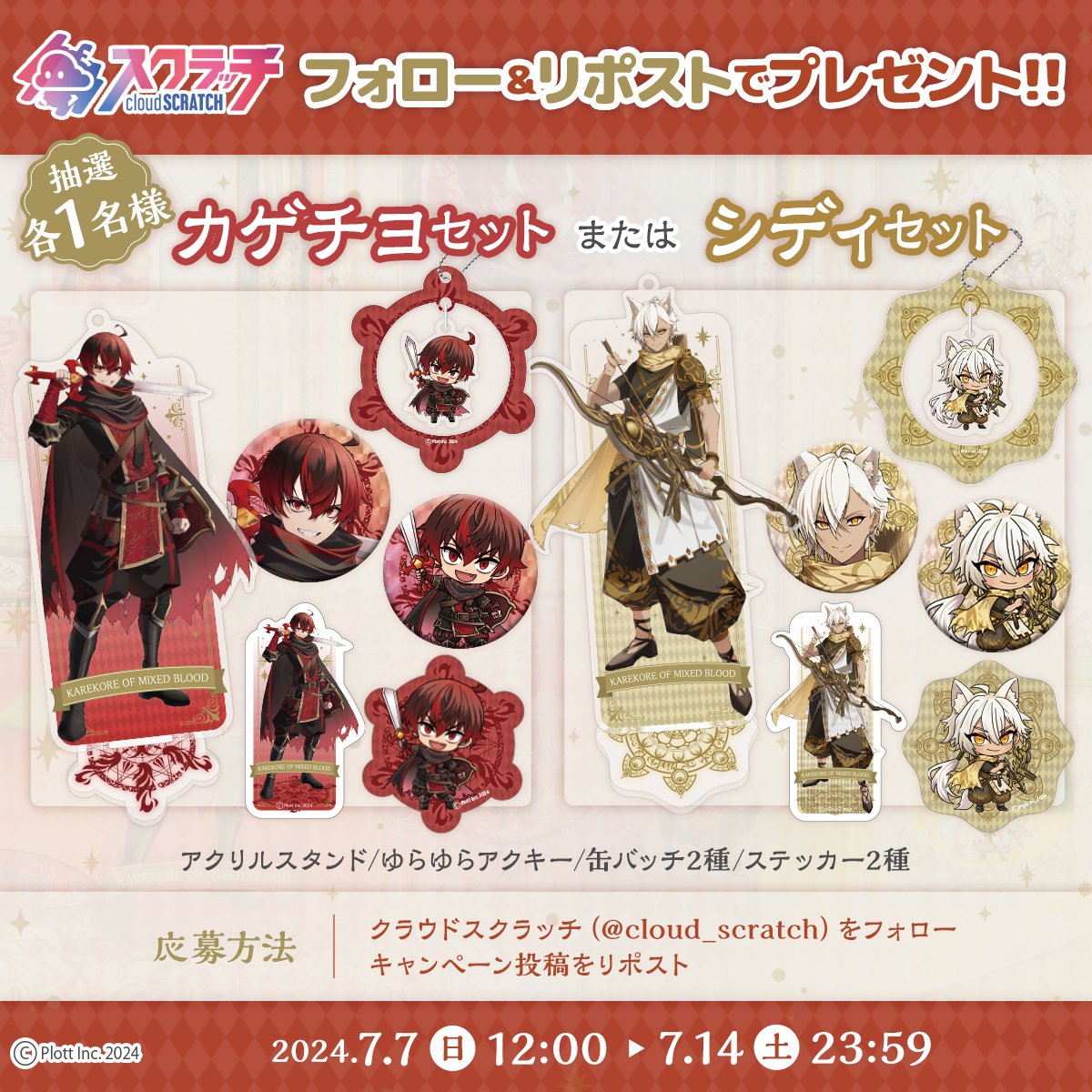 カゲチヨ 混血のカレコレ クラウドスクラッチ - ピンズ