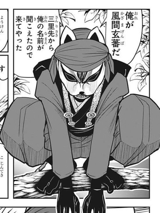 風魔は風間。 さて、 にそれを連想させてくれる人物がいますね。 天地百八 さんのマンガ ツイコミ(仮)