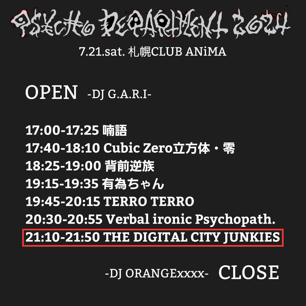 ⬛️Next ⚡︎ Live⬛️

「PSYCHO DEPARTMENT 2024」

🩸殺幌２DAYS🩸

7／20（土）Brew it＆シーラカンスGst
￣￣￣￣￣￣￣￣￣￣￣￣￣￣￣￣￣￣￣
7／21（日）CLUB ANiMA
￣￣￣￣￣￣￣￣￣￣￣￣￣

【🎫 ﾁｹｯﾄ予約】txdxcxj@gmail.com