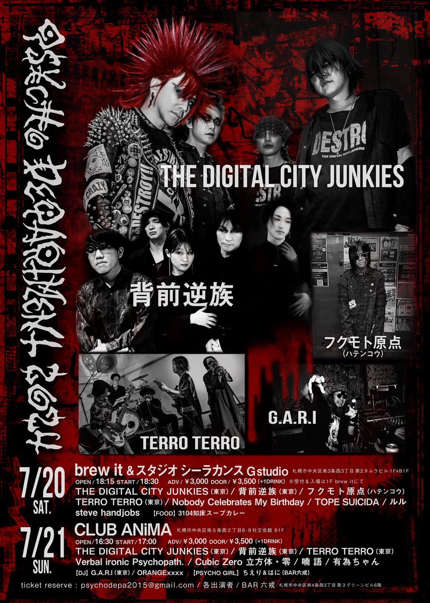 txdxcxj's tweet photo. ⬛️Next ⚡︎ Live⬛️

「PSYCHO DEPARTMENT 2024」

🩸殺幌２DAYS🩸

7／20（土）Brew it＆シーラカンスGst
￣￣￣￣￣￣￣￣￣￣￣￣￣￣￣￣￣￣￣
7／21（日）CLUB ANiMA
￣￣￣￣￣￣￣￣￣￣￣￣￣

【🎫 ﾁｹｯﾄ予約】txdxcxj@gmail.com https://t.co/r2xG7ZUP9p