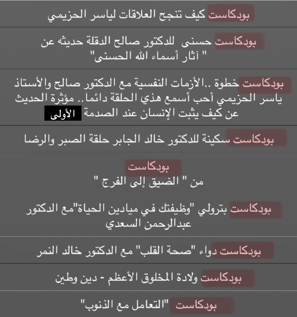 mo27R's tweet photo. بما إن الآن إجازة وفيه وقت فراغ باكتب لكم قائمة بأجمل حلقات البودكاست اللي سمعتها وكانت راااائعة  ضروري تخصصون لكم وقت وتسمعونها ❤️ https://t.co/hG6mfX7kHX