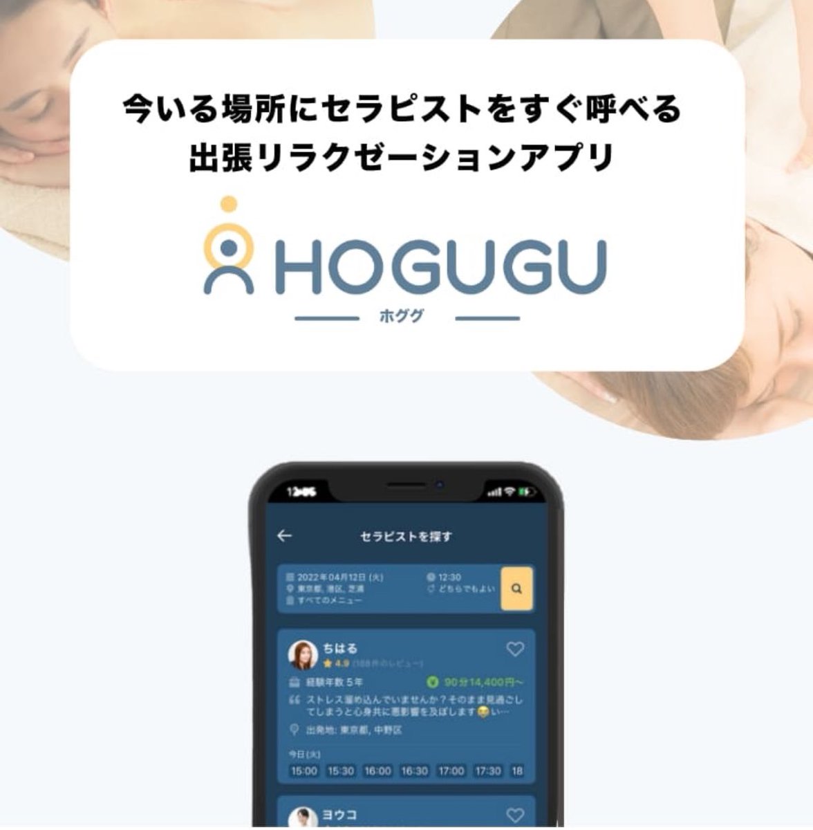 yusaluna2's tweet photo. 都心（郊外もですが）の子育て層も単身も超おすすめなアプリをついでに教えておきます。

来て欲しい場所にセラピストが��てくれるアプリ「ホググ」。

プール後のホググからの寝落ち最高です。

vg9j5wpa

2000円引きクーポンこちらのコードで2枚もらえます。
#出資先　#開発はC2Cプラットフォーム https://t.co/MX3NYxM9PI