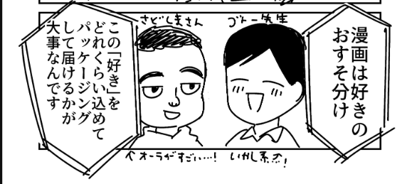このコマにうなづきました…!
自分の「好き」の熱量が高い題材=新鮮な食材
私にとって漫画描くのは、目的というより「伝える手段」です。
あまり画力はない(料理の腕が高いわけじゃない)けど
食べやすい盛り付け&楽しく食べてもらうことは心がけてます。サービスサービス♪🐧🍺