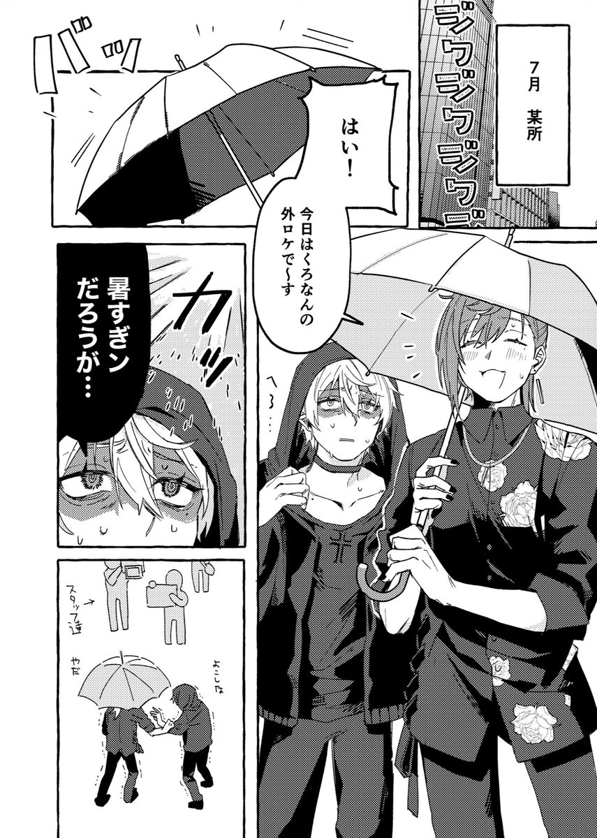 #にじそうさく09 新刊サンプル
【コ64】かごのしお 
A5/16P/¥300
架空のくろなん外ロケ回の話🐈‍⬛🐕(1/2)
※終始ギャグです 