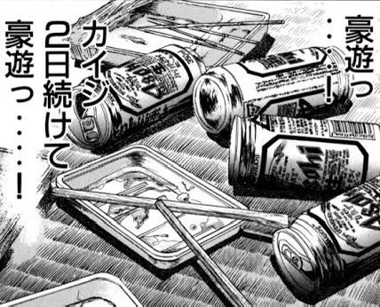 久々体調崩したが 暴飲暴食暴睡眠で完全復活！ ビール1本........! しかし1本飲んだらもう止まらない........!  気が付けば..........豪遊っ....! カイジ、2日続けて豪遊っ....!」 あ、カイジちゃうかった！ と、言うことで本日もフルスイングで