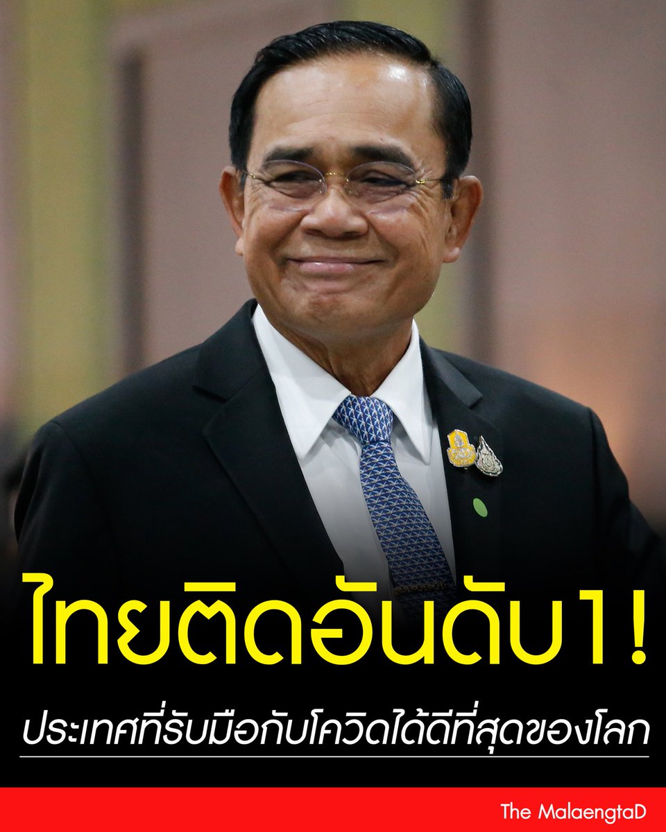 maknam2566's tweet photo. คิดถึง #ลุงตู่ ที่สุด https://t.co/lXKRPU3JSP