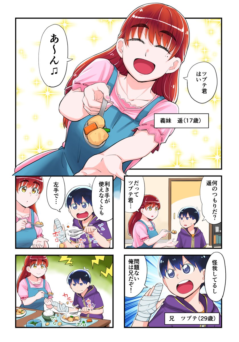 小さいお兄ちゃんの怪我と大きい義妹の看護。(1/4) 