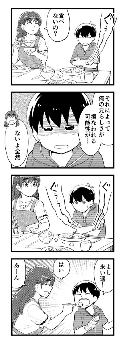 小さいお兄ちゃんの怪我と大きい義妹の看護。(2/4) 