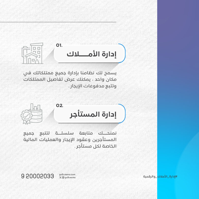 gobussma's tweet photo. متابعة رقمية متكاملة للخدمات العقارية تتضمن رؤية شاملة للنظام تغطي كافة احتياجاتك بأعلى مستوى من الدقة والكفاءة .
#رقمية_إدارة 
#إدارة_الأملاك