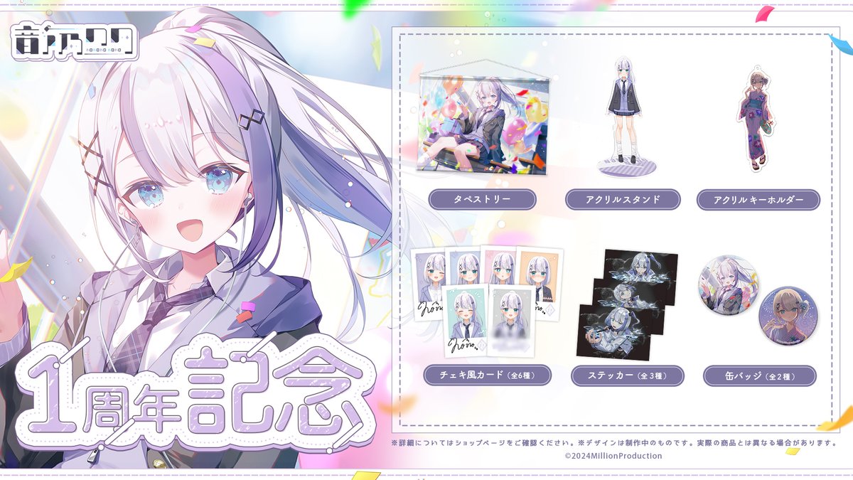 お知らせ】 1周年ということで！ 音ノ乃ののデビューから5つ目のグッズ