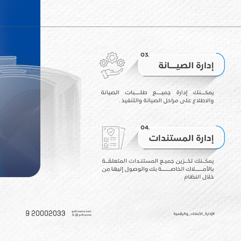 gobussma's tweet photo. متابعة رقمية متكاملة للخدمات العقارية تتضمن رؤية شاملة للنظام تغطي كافة احتياجاتك بأعلى مستوى من الدقة والكفاءة .
#رقمية_إدارة 
#إدارة_الأملاك