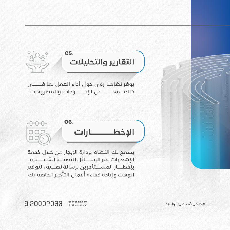 gobussma's tweet photo. متابعة رقمية متكاملة للخدمات العقارية تتضمن رؤية شاملة للنظام تغطي كافة احتياجاتك بأعلى مستوى من الدقة والكفاءة .
#رقمية_إدارة 
#إدارة_الأملاك