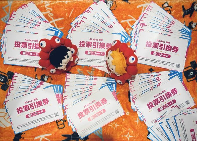 昨日お預かりいたしました新刊カード、なんと66枚…!? とりあえず来年12月開催で企画されるであろうCPオンリー投票ぶんは確保できました🙇‍♂️ ご協力ありがとうございました! 影日オフ強火勢の本気を見ました…