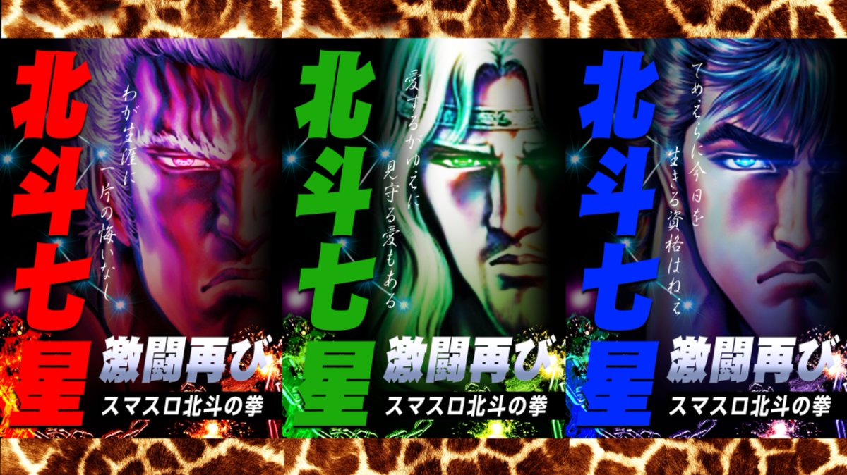 生パチスロ配信]かまいたちがスマスロ北斗の拳でラオウが昇天するまで