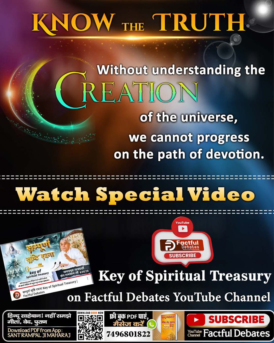 #KeyOfSpiritualTreasury
क्या आप जानते हैं सृष्टि की रचना कैसे हुई?
जानें विस्तार से सभी वेदों, 
ग्रंथों से प्रमाण के साथ। 
सम्पूर्ण सृष्टि रचना। 
Key of Spiritual Treasury | 
Factful Debates YouTube Channel पर