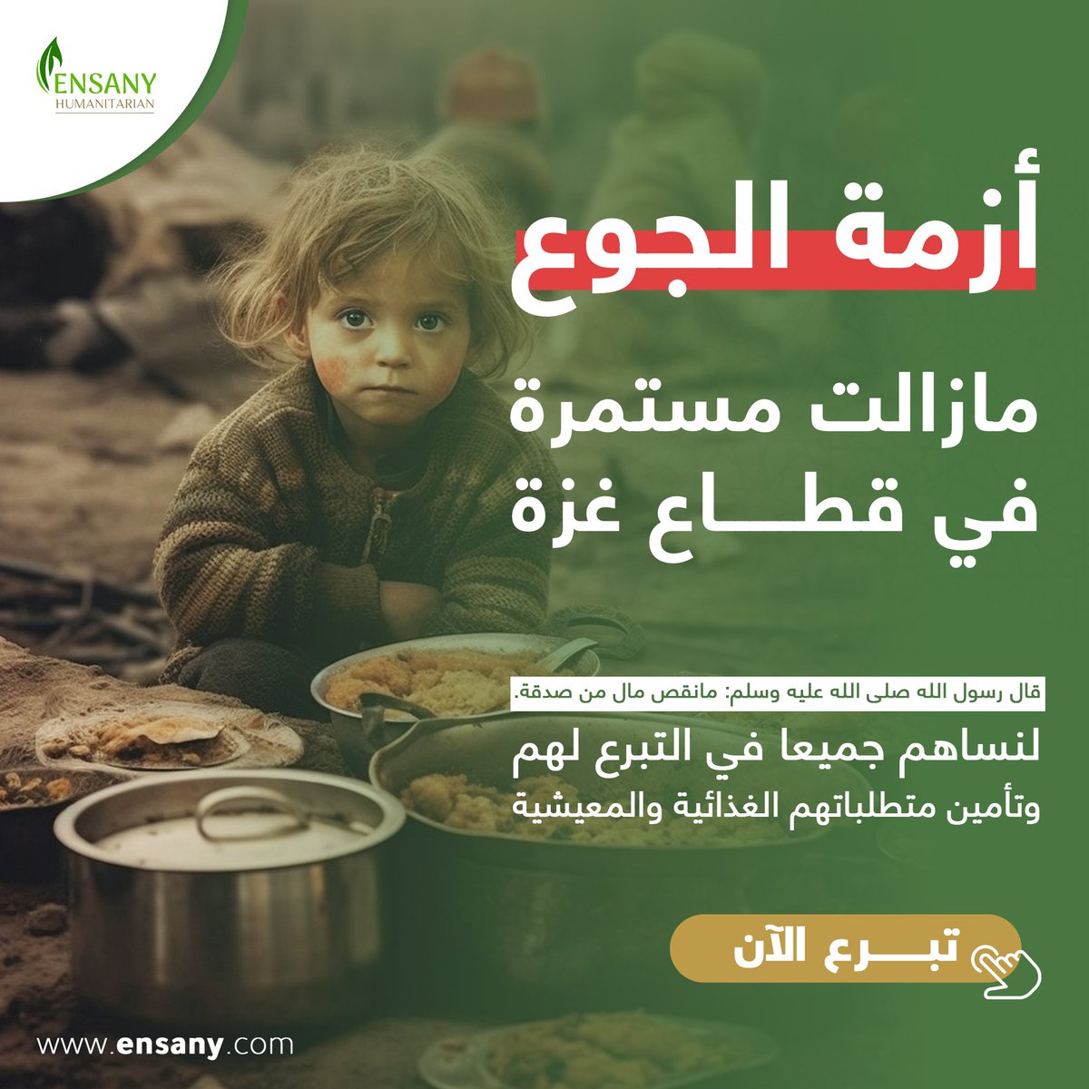 ensanyglobal's tweet photo. الوضع الإنساني في غزة مُتأزمٌ للغاية بسبب التدهور الاقتصادي والصراعات المستمرة. هناك تحديات كبيرة تواجه السكان بما في ذلك نقص الغذاء والمياه النظيفة والرعاية الصحية.
رابط التبرع:
https://t.co/YpzkFsl0Wc. https://t.co/QgDdJMPVdC