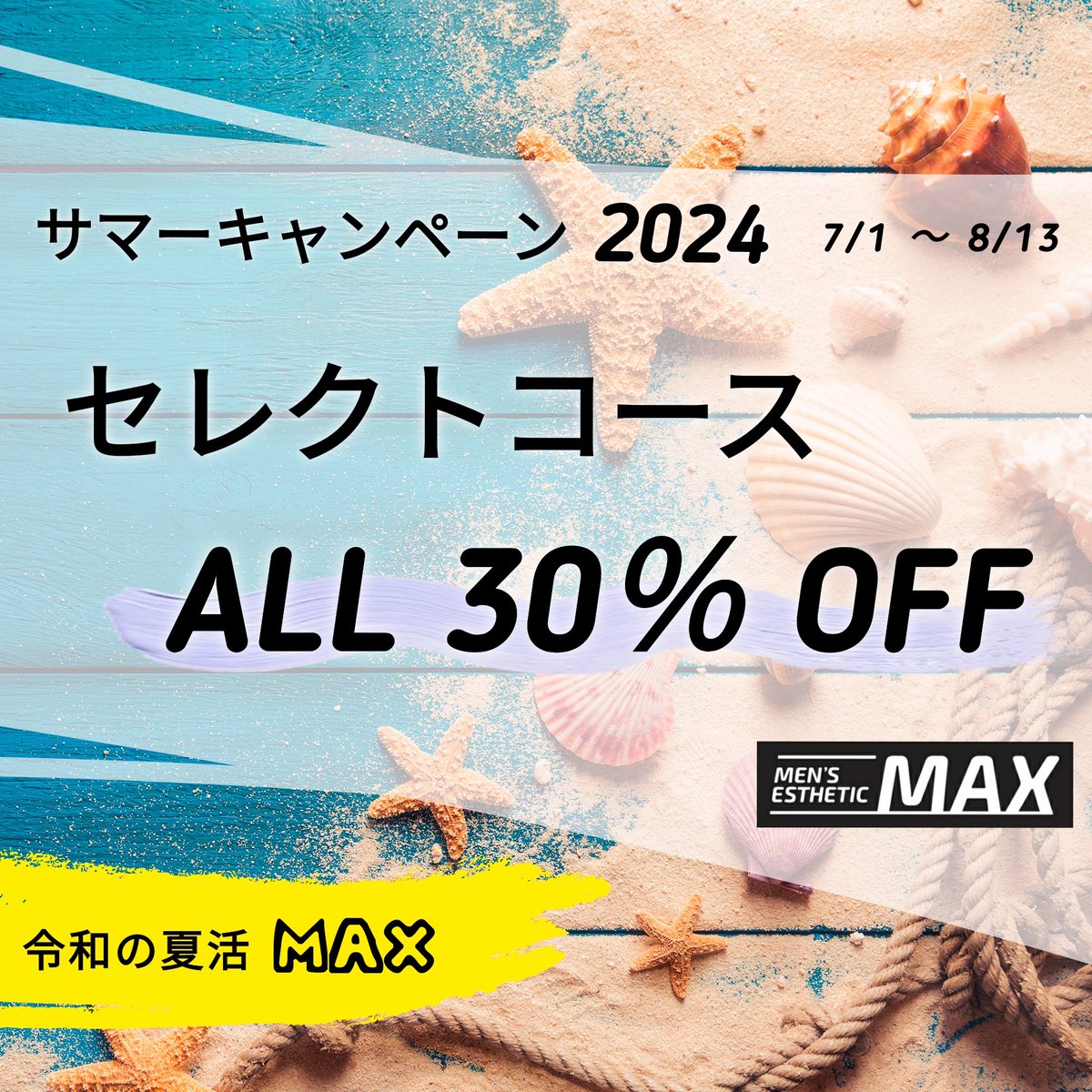MaxUozu's tweet image. 🌈セレクトコース ALL 30％OFF🌈

脱毛開始されたい方にも☝️

コースのご継続をお考えの方にも✌️

都度払いからコースへの変更をご検討されている方にも✨

ご新規様にもリピーター様にも
おトクなサマーキャンペーン🤩

8月13日まで🌺

🍎Men&apos;s esthetic MAX 魚津店🍎
datsumou-max.com/uozu