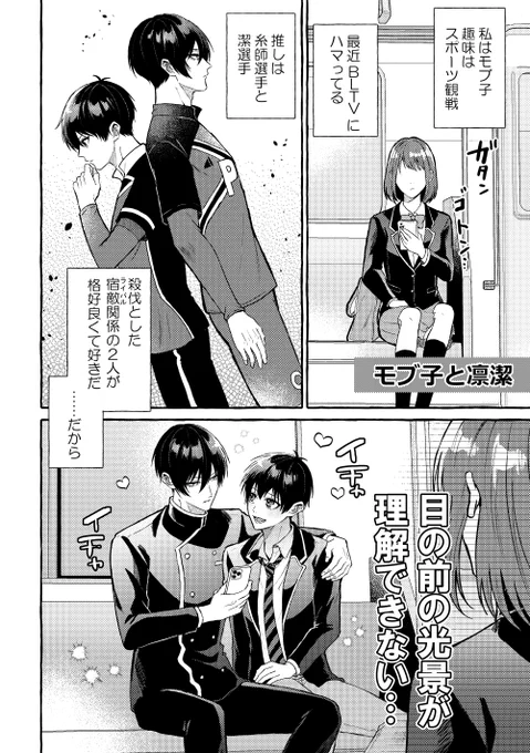 モブから見たイチャこくrnis漫画
15日のイベントの無配です!よかったら貰ってやってください～! 
