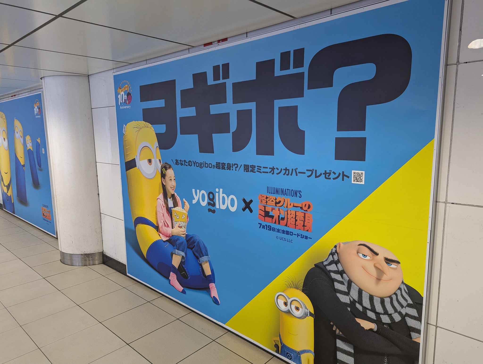公式】ミニオン✕ヨギボー コラボカバー プレゼントキャンペーン