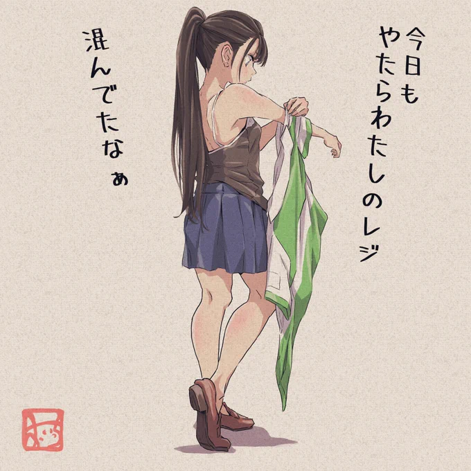 はじめてのおしごと

#仕事のあとの女の子 シリーズその16
#イラスト 
「最近、最寄駅で注目のコンビニの女の子」 