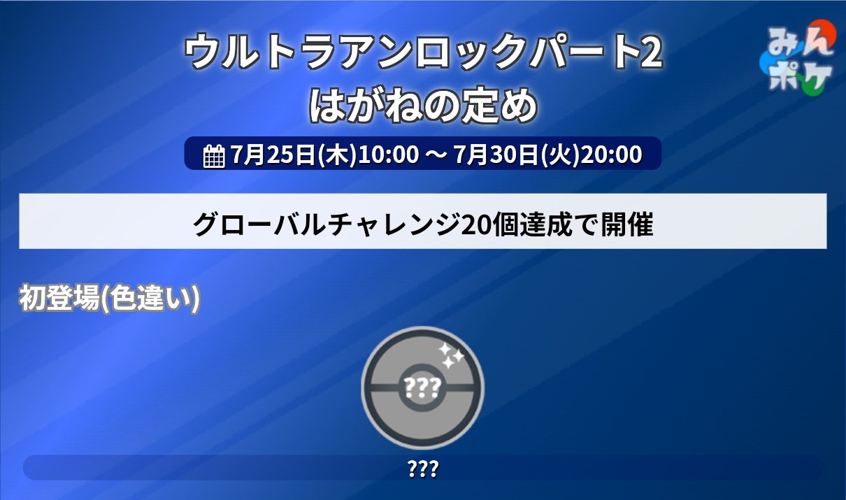 ポケモンGO攻略⚡みんポケ on X: 