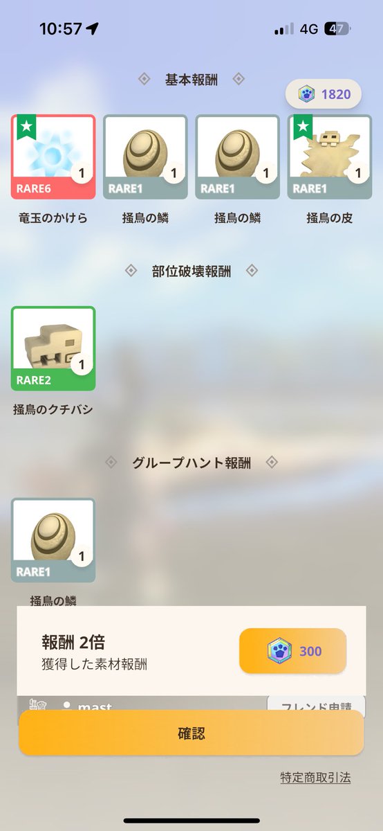 7/8
角：0
唾液：0
逆鱗（RARE6）：0
かけら：2
 #モンハンnow