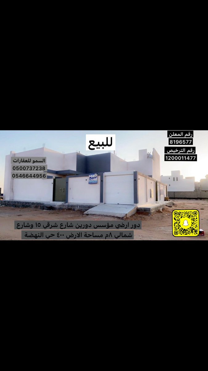 Alsumu1441's tweet photo. #مكتب_السمو_للعقارات_الرس_القصيم https://t.co/IQdFBhLKQZ