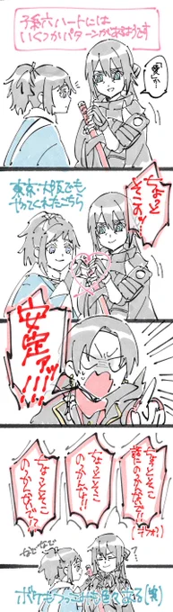 孫六ハート色々あるようですメモ📝 