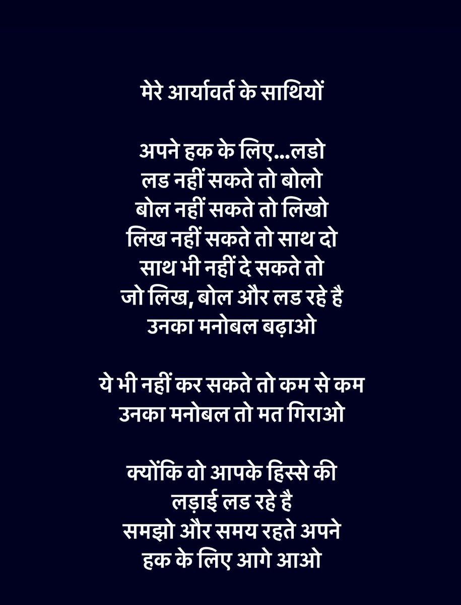 क्रांति जहाँ भी हुई है पहले मन में हुई है।
और
आज हमारा मन इस संघर्ष के लिए तैयार है।

अभी नहीं तो कभी नहीं…

इंकलाब जिन्दाबाद…
#aryavartbank