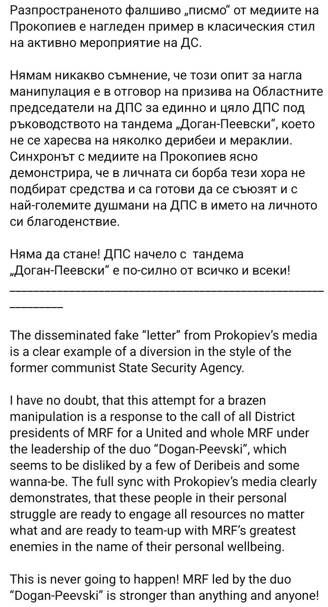 Няма да стане! ДПС начело с  тандема „Доган-Пеевски“ е по-силно от всичко и всеки!

This is never going to happen! MRF led by the duo “Dogan-Peevski” is stronger than anything and anyone!