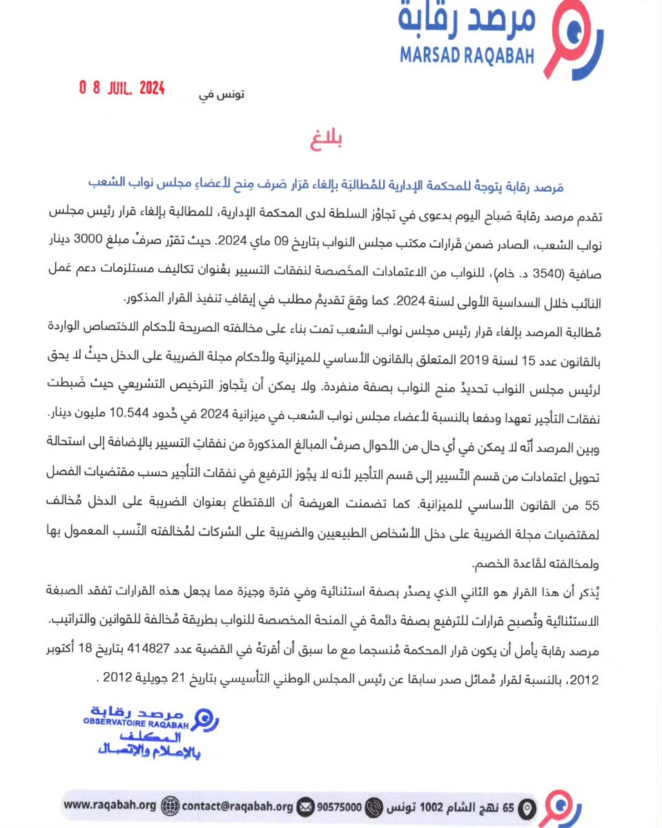 MRaqaba's tweet photo. #مرصد_رقابة
#مجلس_نواب_الشعب
#منحة #ابراهيم_بودربالة
#رقابة_شفافية https://t.co/CrL82K2vpV