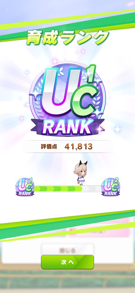 junk6841's tweet photo. UC1出来た

#ウマ娘 https://t.co/3kbFSrhutw