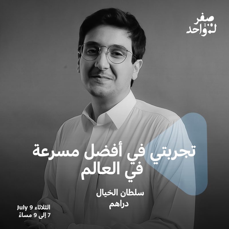 متحمسين نسأل <a href="/SultanKme/">🇸🇦 سلطان عبدالمجيد الخيّال</a> عن كل الأشياء اللي ما ينفع تنقال بوجود تسجيل 🤫🎥

الدعوات بترسل لمشتركي النشرة 💌