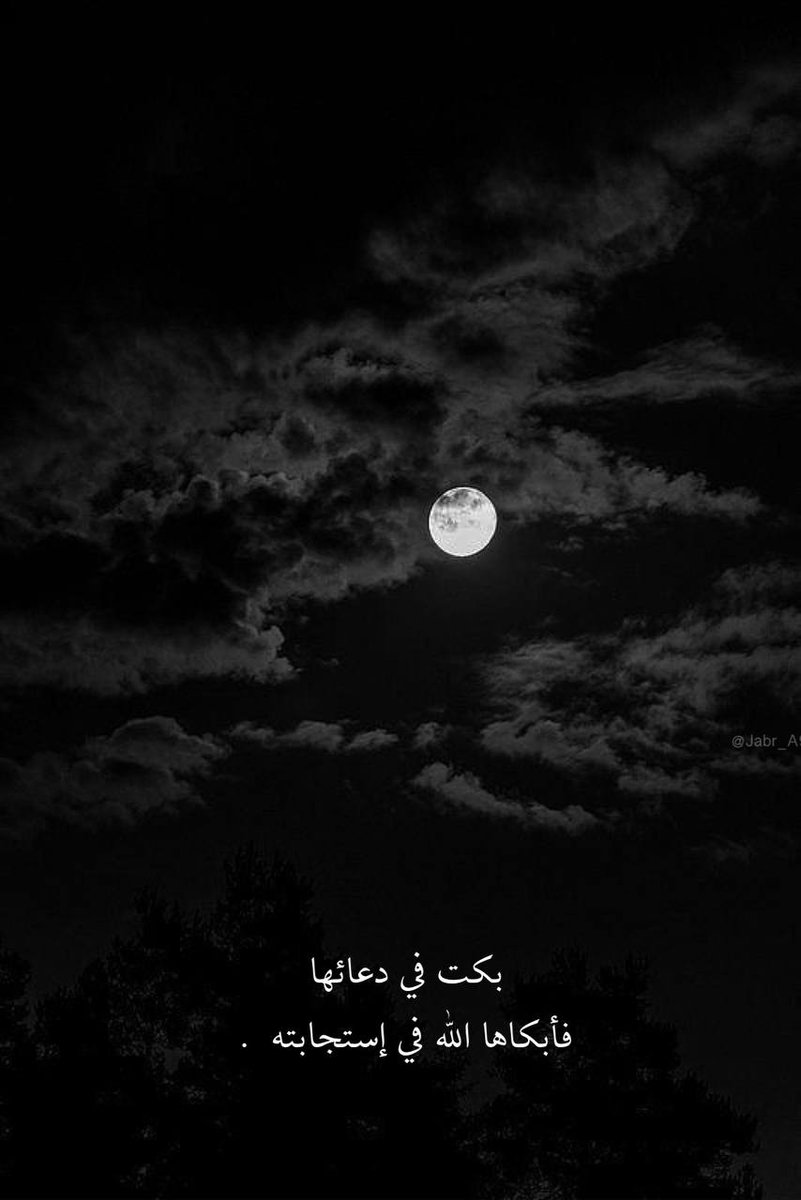 "بكت في دعائها فأبكاها الله في إستجابته."