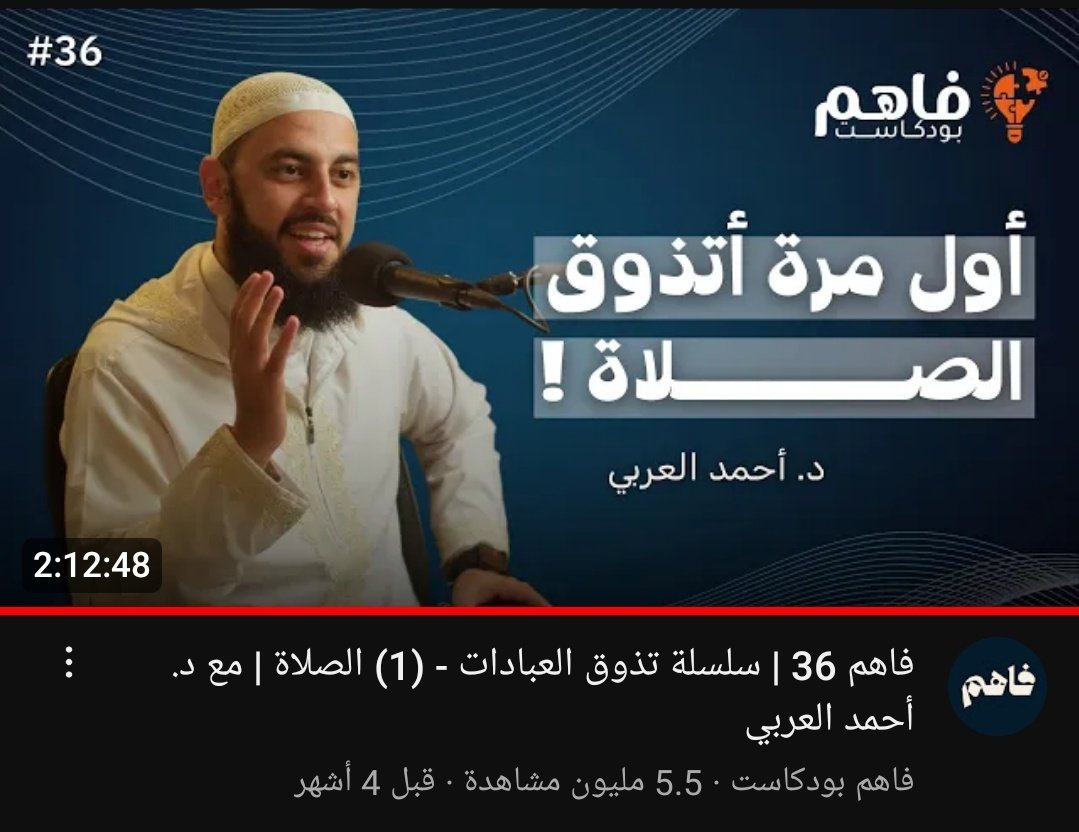 Karisma_66's tweet image. بدون مبالغة.. هذه أكثر حلقة بودكاست أوصيت بمشاهدتها، ولو كان الأمر بيدي لأجبرت الجميع على مشاهدتها: