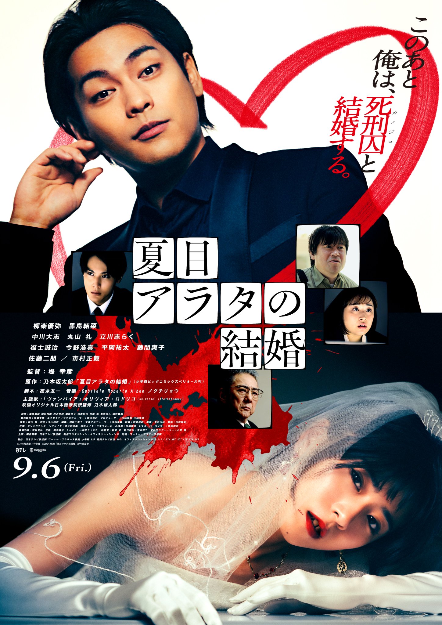 映画『夏目アラタの結婚』　サイン入り　ポスター 映画『夏目アラタの結婚』公式 on X: 