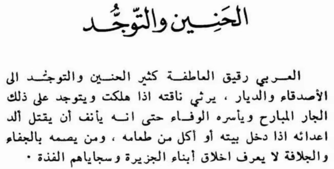 وجودي عليهم وجد منهو لحقه اخلاف
ويسمع ونينه قاصّي الناس والداني :(
                                                                         
Vs

-اليا ذكرت وقتن فات قلبي عليه يحن
حنين الخلوج اللي ولدها وقف يومه :(