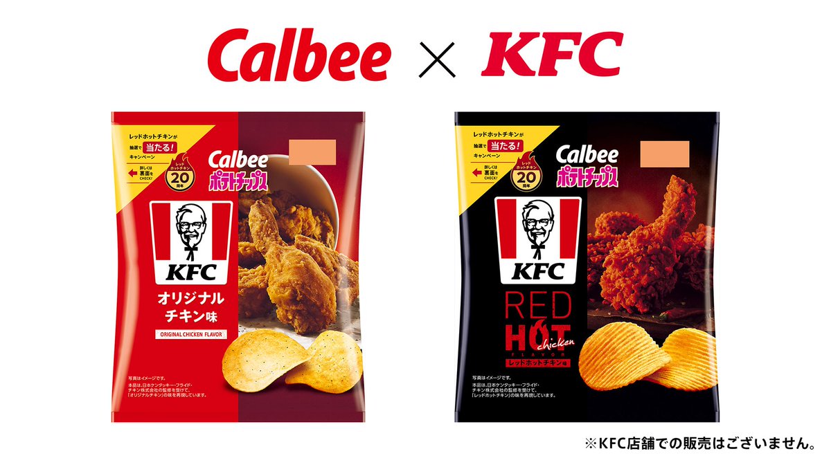KFC_jp's tweet photo. #レッドホットチキン 20周年を記念して #カルビー のポテトチップスとの“HOT”なコラボが実現❗️

☑️レッドホットチキン味
☑️オリジナルチキン味
2種類のコラボチップスを全国のコンビニエンスストアで期間限定販売中😋

#KFC 定番商品がお手軽にお楽しみいただけます🙌

#レッドホットの夏が来た https://t.co/JTHJ6Fseza