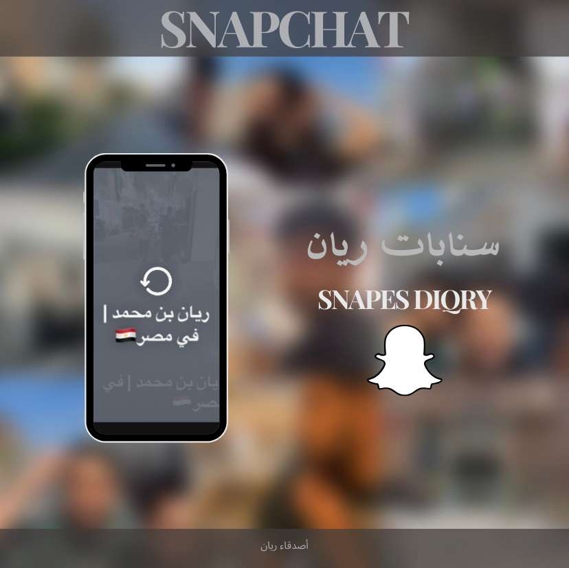 أهلاً يا أحبة 💙

لاتفوتكم سنابات نجمنّا 
بإذن الله إنها راح تعجبكم ✨
لاتنسون تفعلون التنبيهات
عشان تشوفون سناباته أول بأول 💙
مُشاهدة مُمتعة اصدقاء ريان البلوي✨

ولأنكم أصدقاء النجاح هذا سنابه
 اللي ماضافه يضيفه؛حياكم🤍⬇️
snapchat.com/add/c_fllr?sen…
#ريان_البلوي <a href="/c_fllp/">ريان بن محمد</a>