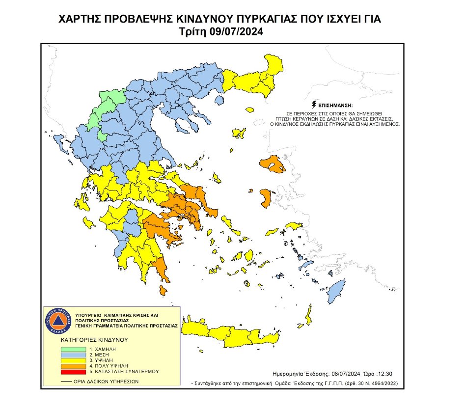 CivilSafe1's tweet image. Ο Χάρτης Πρόβλεψης Κινδύνου Πυρκαγιάς που ισχύει για 09.07.2024 
#Ημερήσιος_Χάρτης_Πρόβλεψης_Κινδύνου_Πυρκαγιάς
#Υπουργείο_Κλιματικής_Κρίσης_και_Πολιτικής_Προστασίας
#Γενική_Γραμματεία_Πολιτικής_Προστασίας