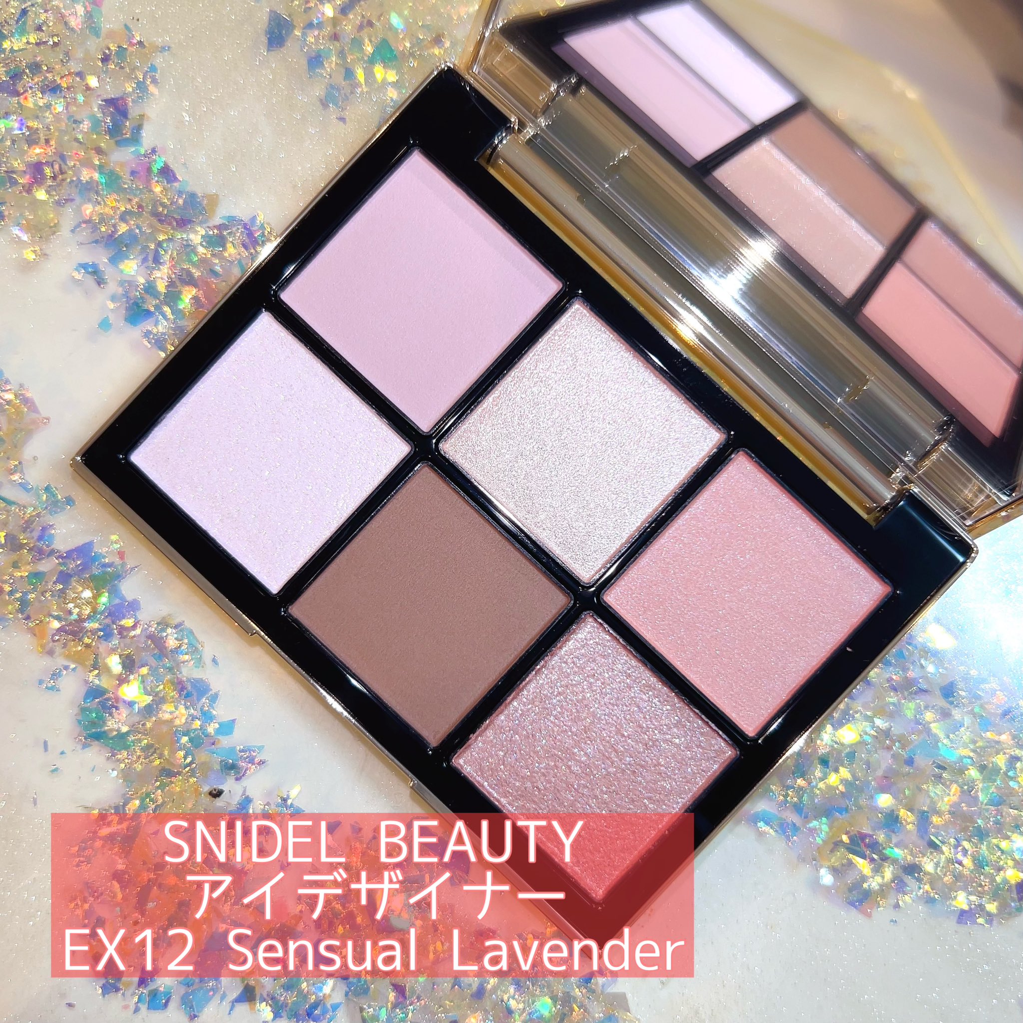 アイデザイナー EX12 Sensual Lavender / SNIDEL BEAUTY