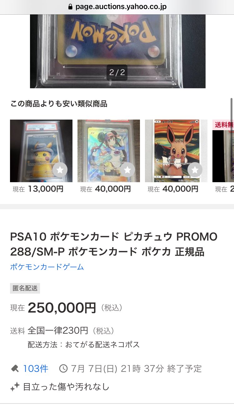 【ARS】ピカチュウ　ムンク　真贋判定　AU ムンクピカチュウ 今後上昇する？ 偽物に注意 - カトレアズ