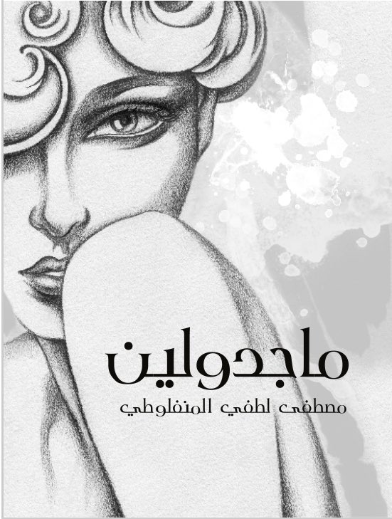 مين يعرف مؤسسة الهنداوي؟

بتعرض كتب إلكترونياً والموقع متاح على App Store ومتاح كمان كـموقع ويب، بالنسبة لسهولة الاستخدام موقع الويب اسهل. 
الكتب منزلة بثلاث أنواع مختلفة: 
ePub,Pdfتشتغل على كل الأجهزة الذكية 
وصيغة KFX تشتغل على جهاز الكندل
في الصور كتابين من إقتراحاتي 🤍.